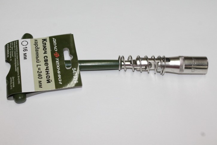 Ключ свечной 16 мм (240 мм) с карданом