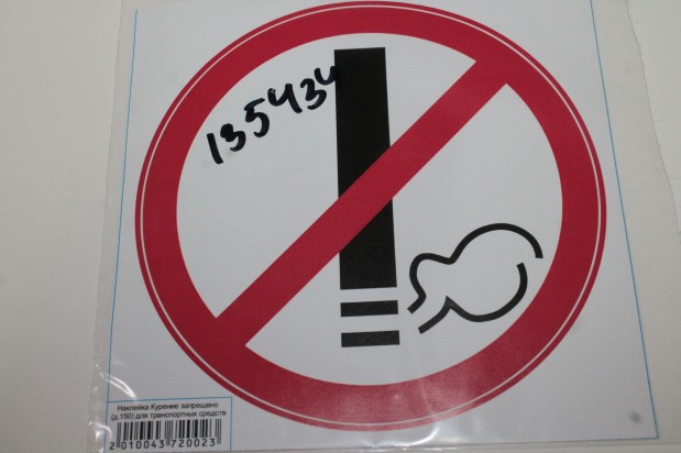 Наклейка  Курение Запрещено (д.150) ГОСТ
