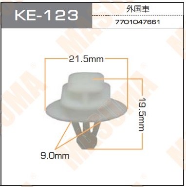 Пистон (клипса крепежная пласт.) KE-123  Европа