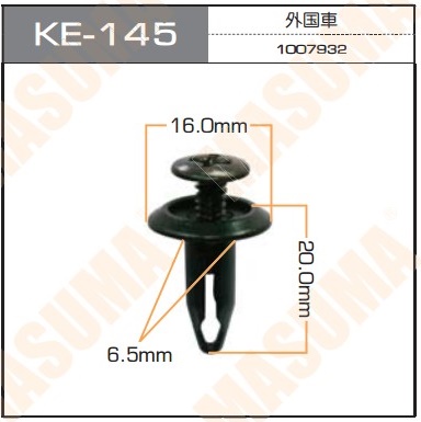 Пистон (клипса крепежная пласт.) KE-145  Европа