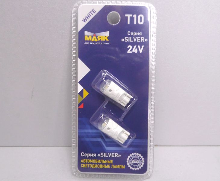 Лампа светодиодная    24V T10 бесцок.  1 диод SMD белая (2835) Silver 60Lm блистер 2шт (МАЯК)