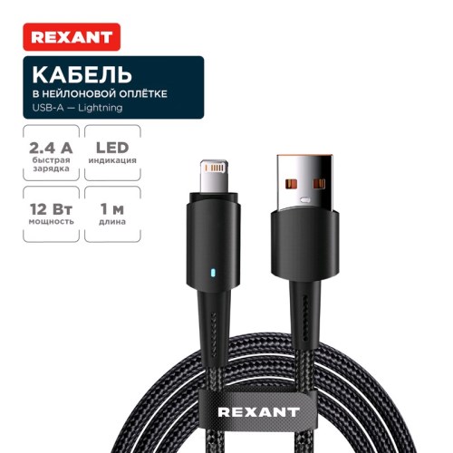 Кабель USB для iPhone Lightning (8pin)  1м, 2.4A, 12W в черной нейлоновой оплетке, со световой индикацией