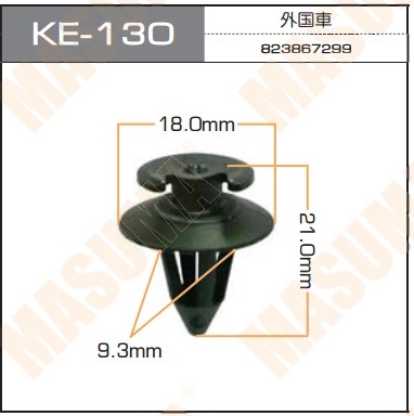 Пистон (клипса крепежная пласт.) KE-130  Европа