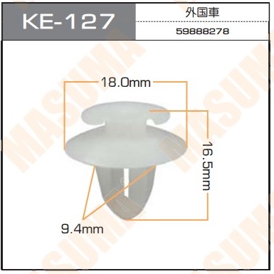 Пистон (клипса крепежная пласт.) KE-127  Европа