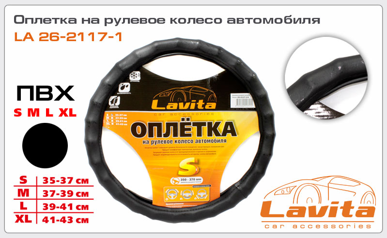 Оплетка руля L(39-41см.) 2101-07 черная, ребристая