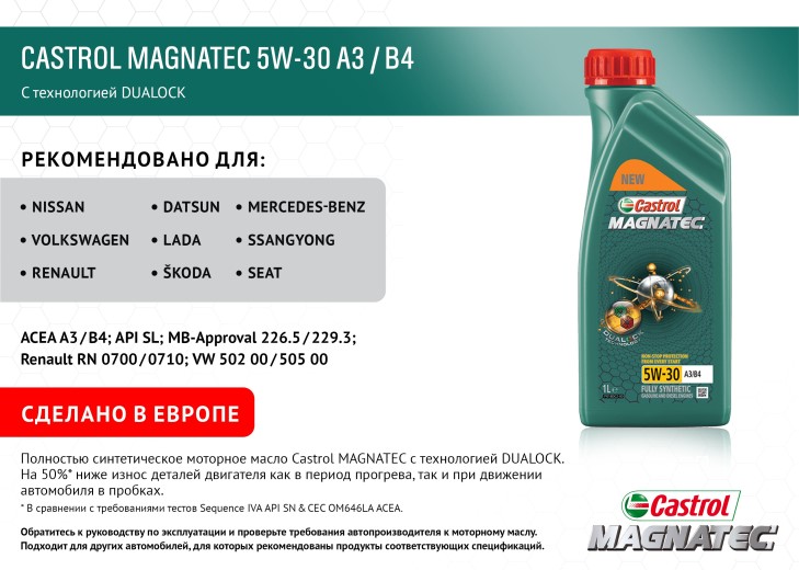 Масло моторное CASTROL MAGNATEC 5W30 A3/B4  1л. синтетика