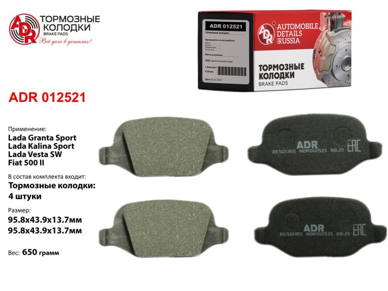 Колодки тормозные задние 2190 Sport, 1119 Sport, 21925 Калина2 Sport, 2180 Vesta Sport дисковые