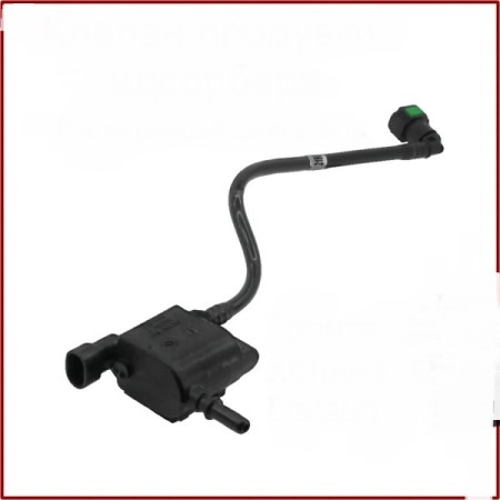 Клапан адсорбера /1118/ с трубкой с/о под хомут