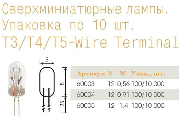 Лампа МАЯК 12V бесцок.  W1,4W Т5 с усиками