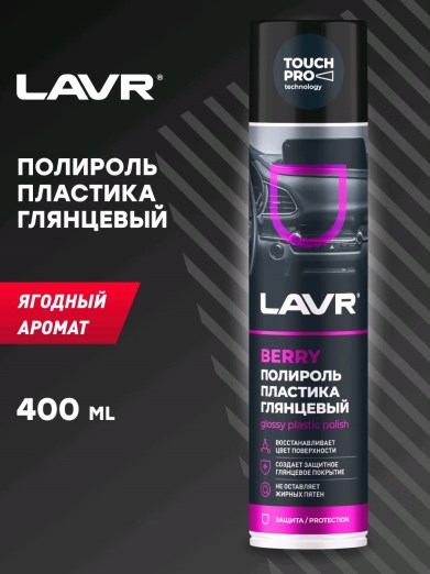 Полироль пластика LAVR глянцевый аэрозоль 400мл