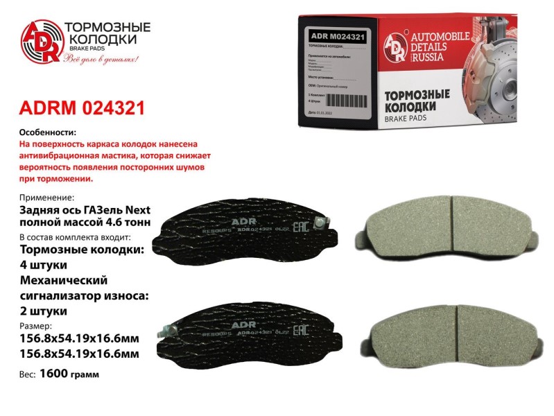 Колодка торм. /Г-3302 NEXT 4,6 т/ задн. дисковые с противошумной мастикой