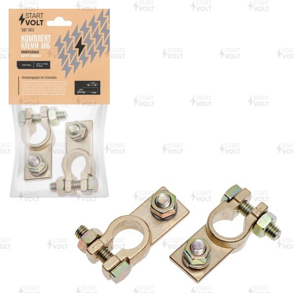 Клеммы аккум. SBT 003 медн., винт и гайка 8мм 2шт