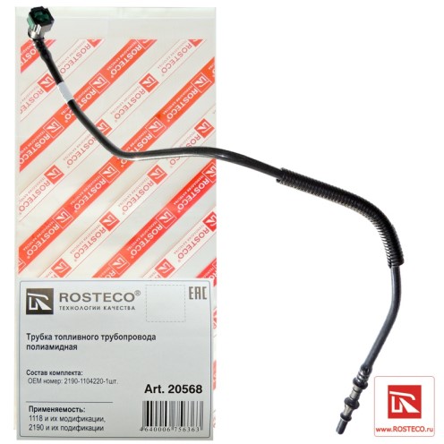 Трубка топлив. /2190, 2192/ паропровода передн. (от магистрали к рамповому шлангу)