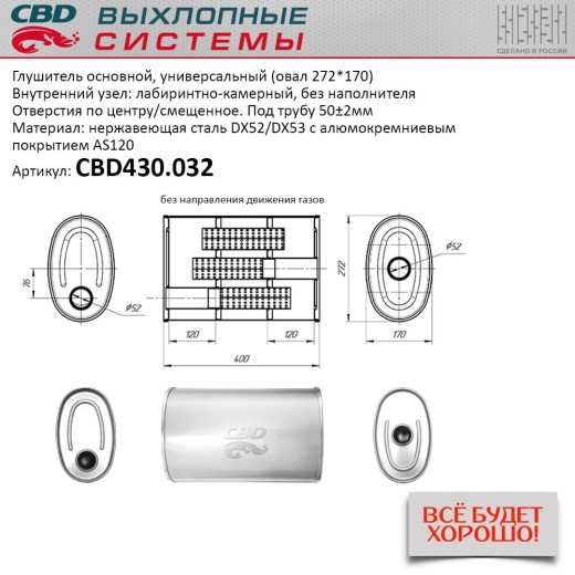 Глушитель основной универсальный алюминиз.сталь. Овал D272*170, L400. Отверстия по центру/смещенное, под трубу 502мм.