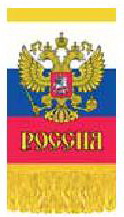 Вымпел  РОССИЯ-флаг с бахромой (8,5*12см.) 