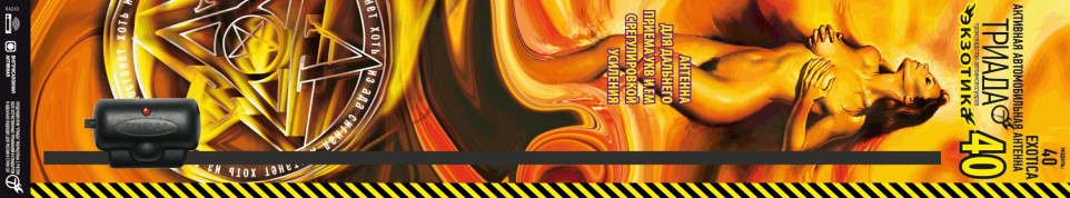 Антенна активная ТРИАДА 40 дальн. прием с регул. ЭКЗОТИК