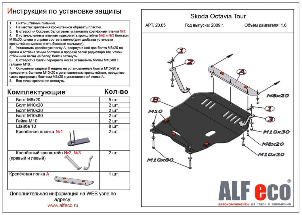 Защита картера и КПП Skoda Octavia (A4)(Tour) facelift 2001-2011