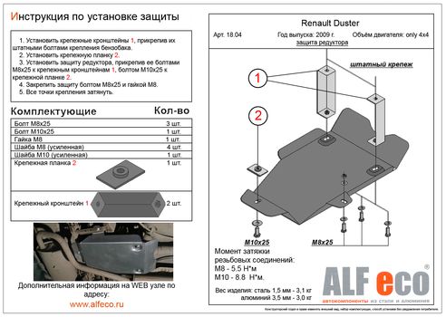 Защита редуктора заднего моста Renault Duster 2012-2015г.в. (ALFeco)