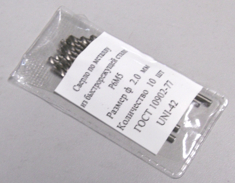 Сверло по металлу  2,0мм =1шт=