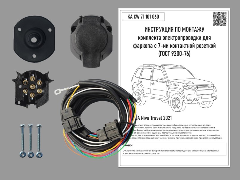 Проводка для фаркопа  Лада Нива Travel (к штат. разъемам)