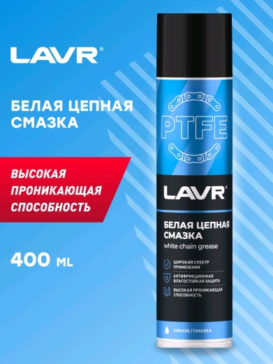 Смазка для цепей 400мл аэрозоль белая c PTFE