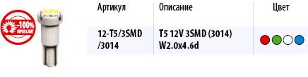 Лампа светодиод. 12V T 5 без патрона 3 диода SMD зеленая (W1.2W)  (МАЯК)