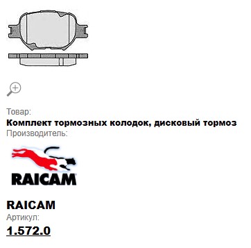 Колодки тормозные передние Toyota Corolla MPV  V1.4-2.0 02 RAICAM