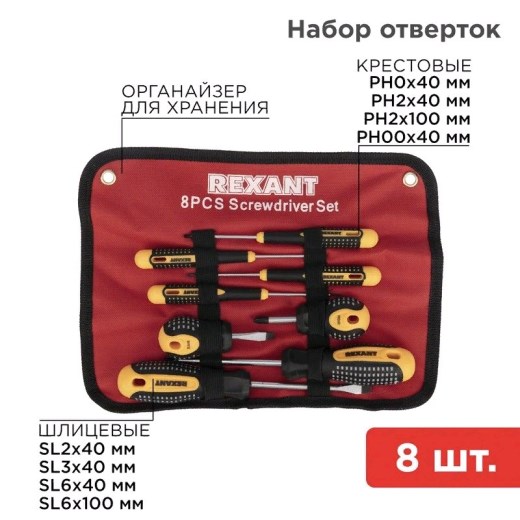 Набор отверток 8 предм., намагниченные наконечники