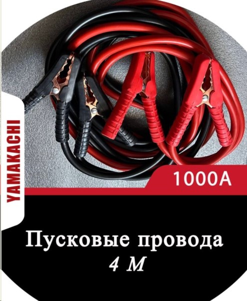 Провода пусковые  прикуриватели  1000А 4м в сумке