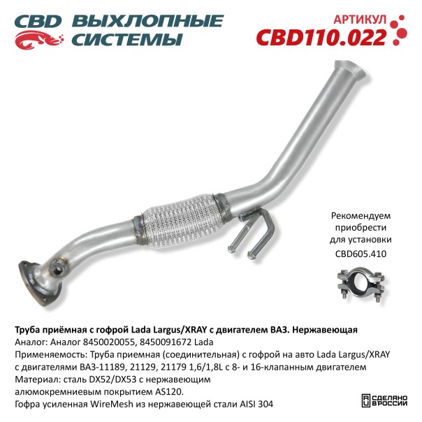Глушитель приемный Lada Largus/XRAY с гофрой с двигателем ВАЗ нерж.