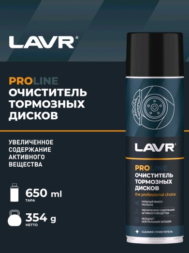 Очиститель тормозной системы (дисков) 650мл Service brake disc cleaner