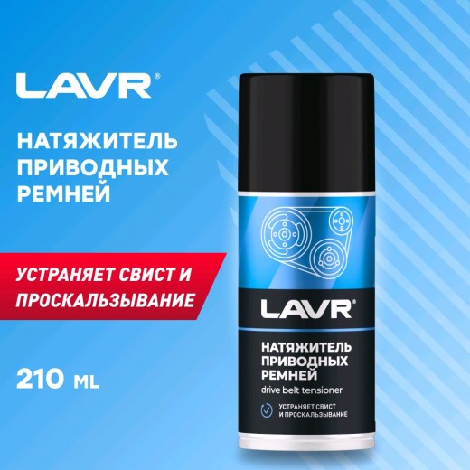 Смазка для ремней антискрип  Drive belt tensioner 210мл. (азроз.)