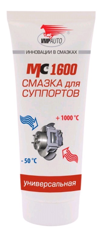 Смазка для суппортов MC-1600 50 г. туба