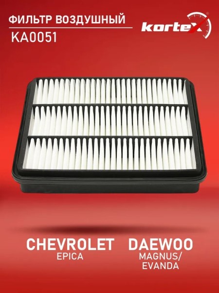 Фильтр воздушный Chevrolet EPICA/Daewoo MAGNUS/EVANDA