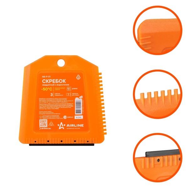 Скребок для льда с водосгоном квадратный