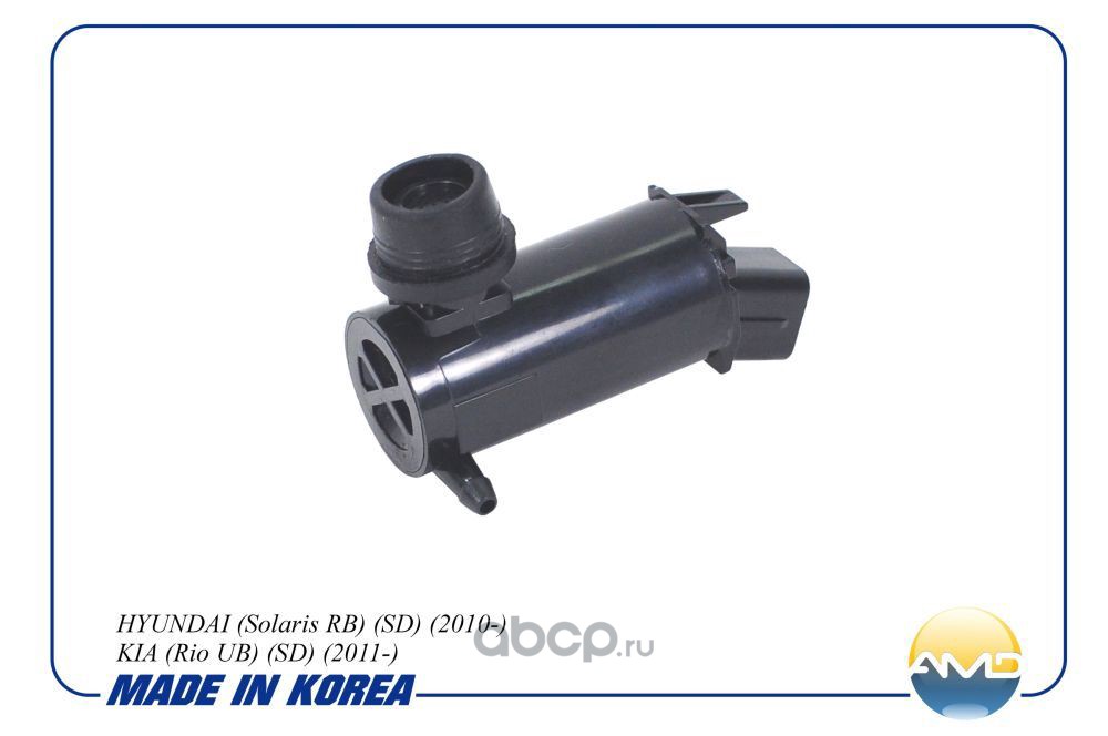 Моторчик омывателя Hyundai Solaris /1 выход/