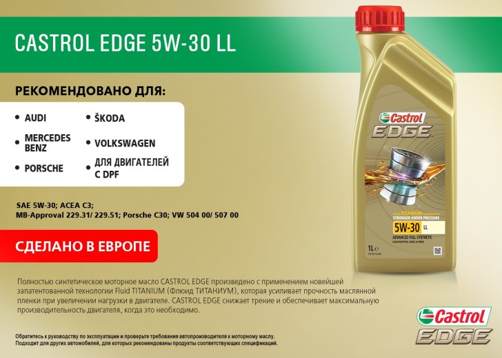 Масло моторное Castrol EDGE LL 5W30 1л. синтетика