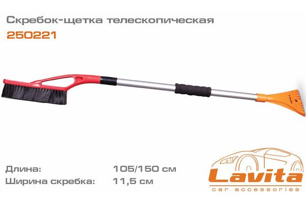 Щетка для снега со скребком телескопическая 105/150см
