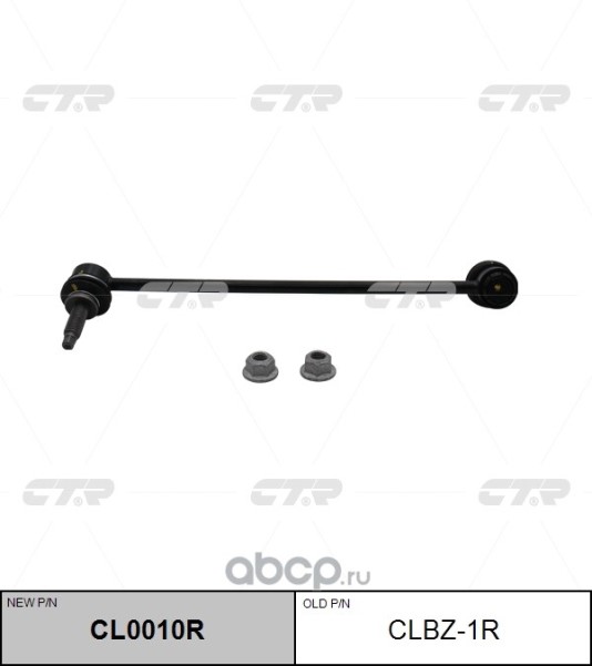 Стойка стабилизатора Mercedes Benz C (W204) 2007-2014 г. перед. прав. (CLBZ-1R)