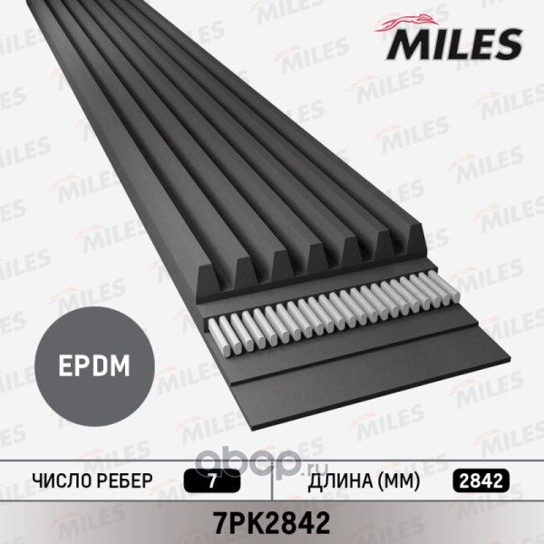 Ремень поликлин. 7PK2842 подходит для FORD Transit 2.4TD 06) 7PK2843