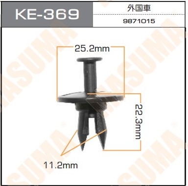 Пистон (клипса крепежная пласт.) KE-369 Европа