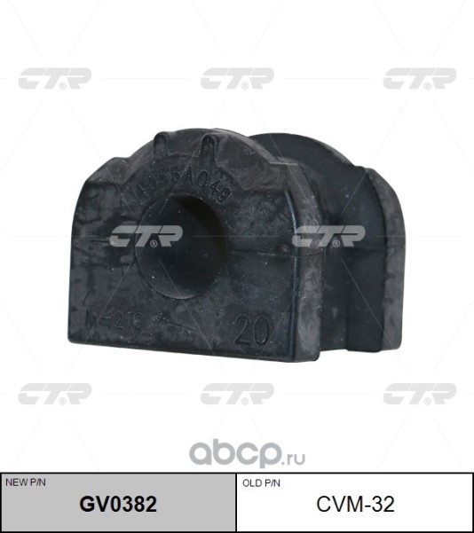 Втулка стабилизатора Mitsubishi Lancer перед. d=20mm (стар. артик. CVM-32)