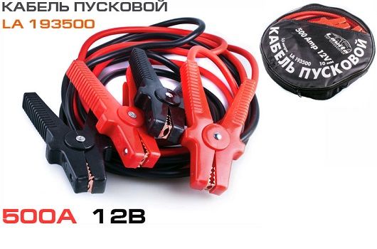 Провода пусковые  прикуриватели  500А 3,5м. в сумке