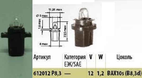 Лампа МАЯК 12V бесцок. W1,2W с патроном черным (BX8.3d)