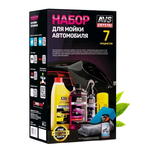 Набор для мойки автомобиля 7 предметов (шампунь с воском, шампунь б/к,салфетка микроф., губка, чернитель шин, замша, осв