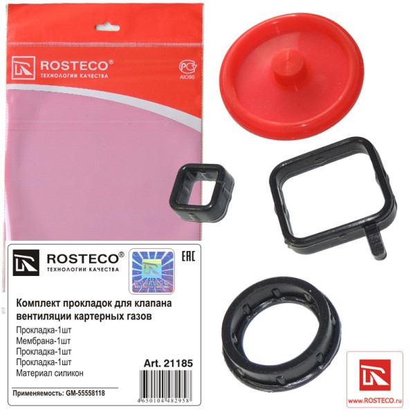Прокладка клапана вент. карт. газов (комплект) Opel Astra Chevrolet Cruze 1.6/1.8 (4 шт) (силикон)