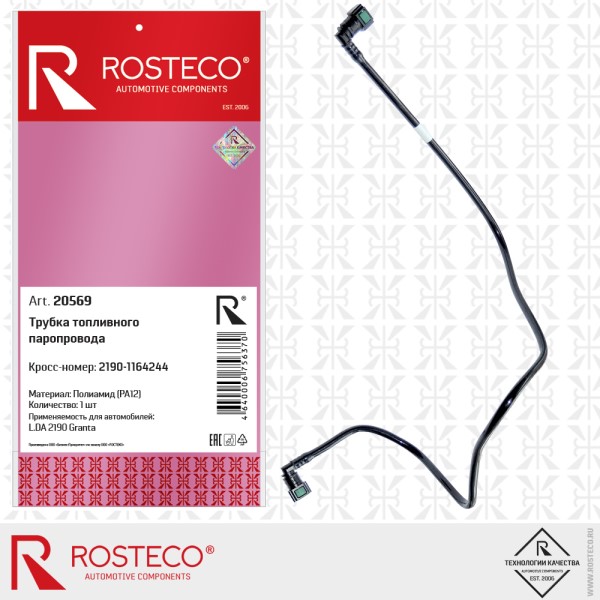 Трубка топлив. /2190/ паропровода передн. (от магистрали к адсорберу)