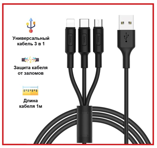 Кабель USB универсальный 3в1 Micro, Lightning,Type-C, 2А, 1м