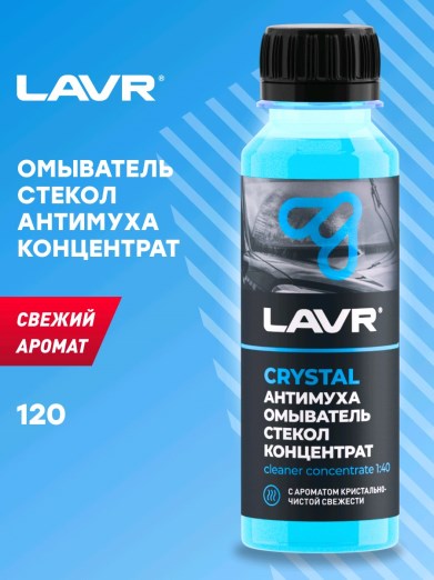 Омыватель стекол летний концентрат АНТИМУХА Crystal 0,12л (36)