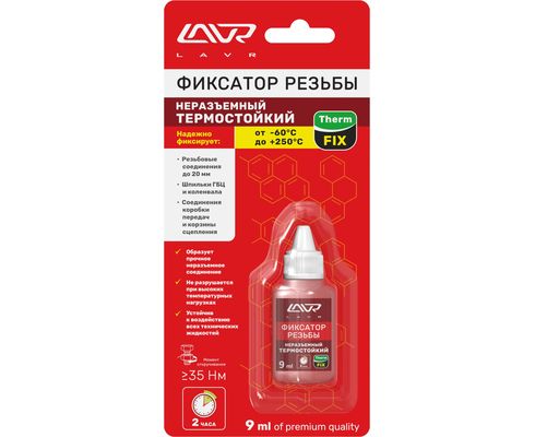 Фиксатор резьбы  LAVR  неразъемный /термостойкий/ 9мл.